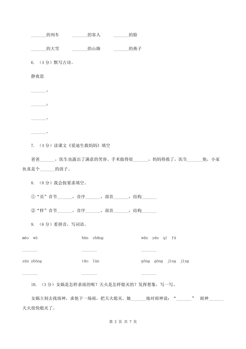 部编版2019-2020学年二年级上学期语文期末考试试卷B卷.doc_第2页