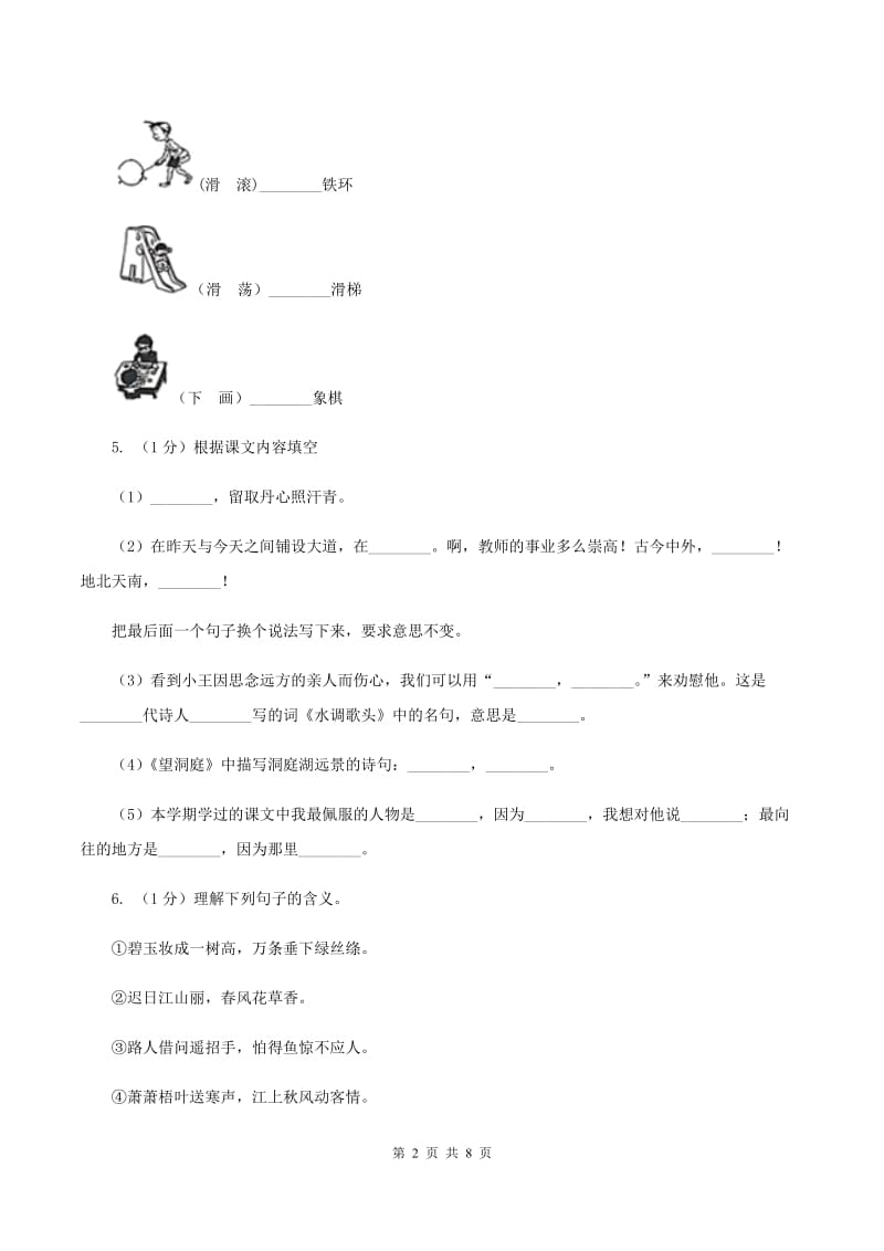 新人教版2020年名校小升初语文模拟试卷（四）（I）卷.doc_第2页