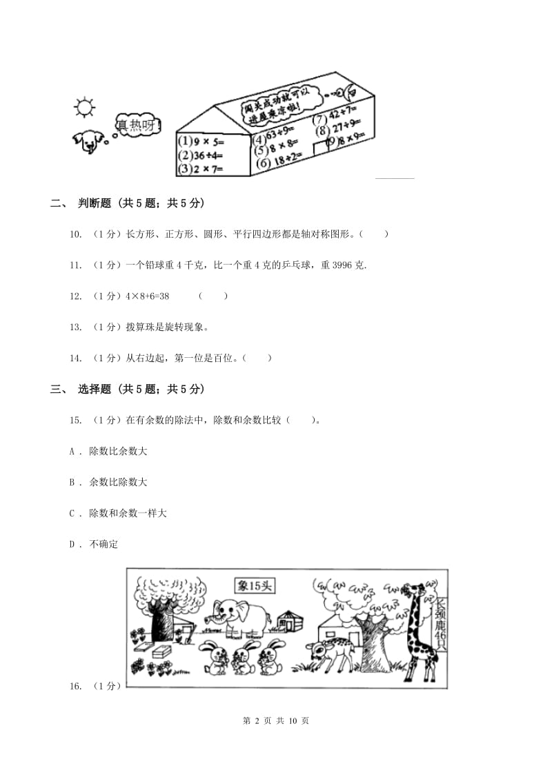 人教版2019-2020学年二年级下学期数学期末模拟卷D卷.doc_第2页