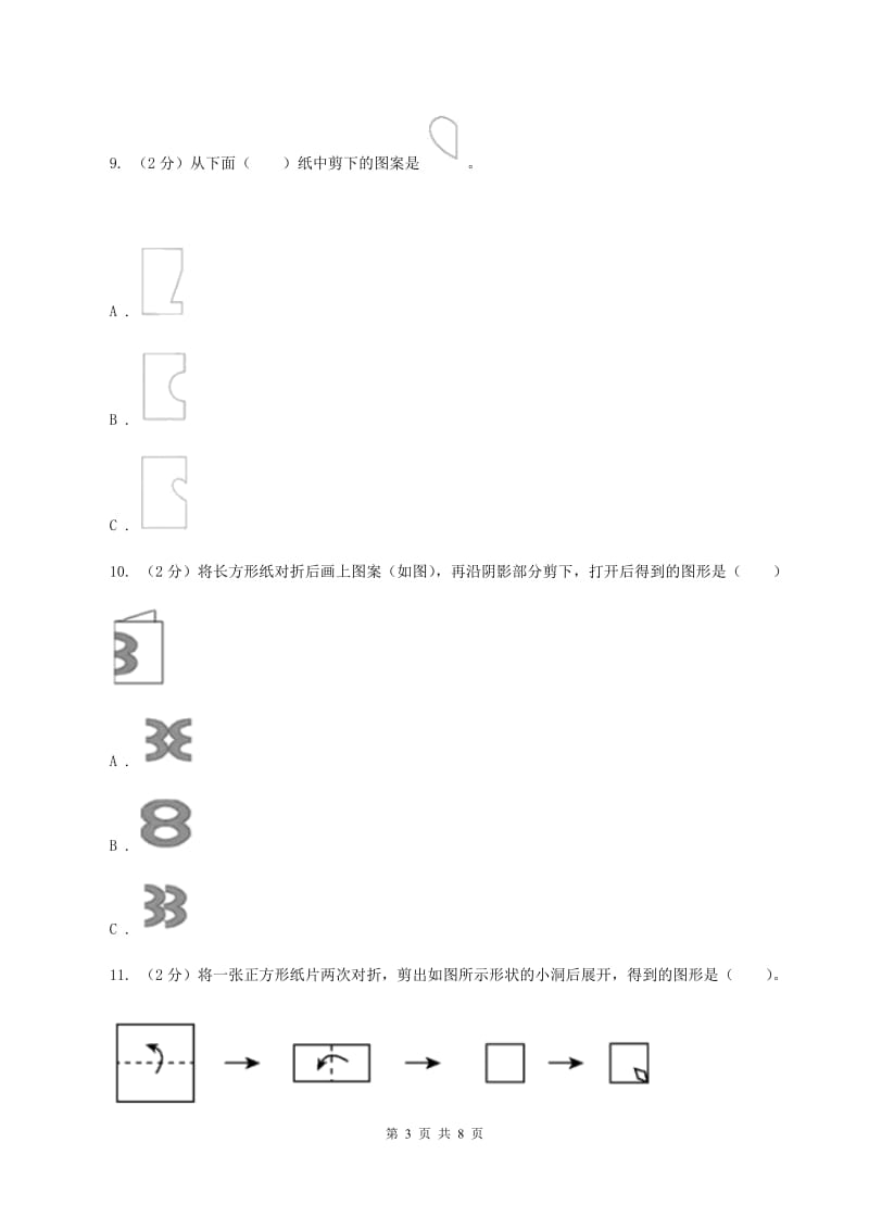 人教版小学数学四年级下册 7.1 轴对称 同步练习 （I）卷.doc_第3页