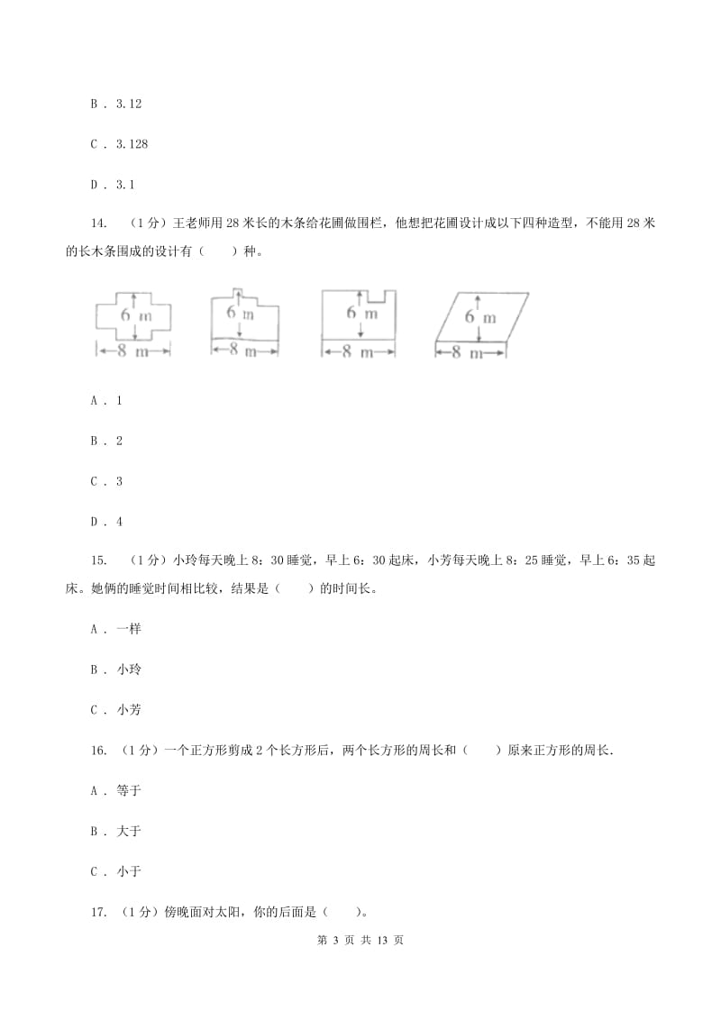 西师大版2019-2020学年三年级上学期数学期末模拟卷（II ）卷.doc_第3页