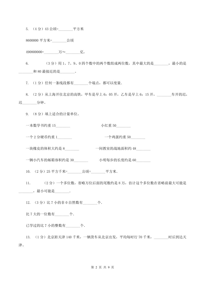 冀教版2019-2020学年四年级上学期数学期中考试试卷（II ）卷.doc_第2页