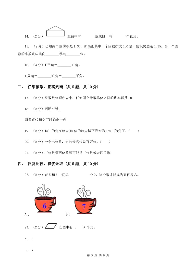 冀教版2019-2020学年四年级上学期数学期中考试试卷（II ）卷.doc_第3页