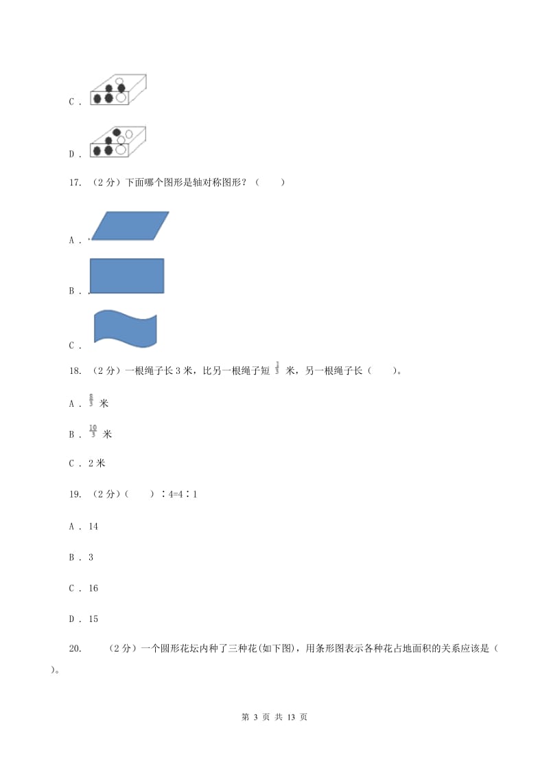 北师大版2020年小学数学升学考试全真模拟卷BD卷.doc_第3页