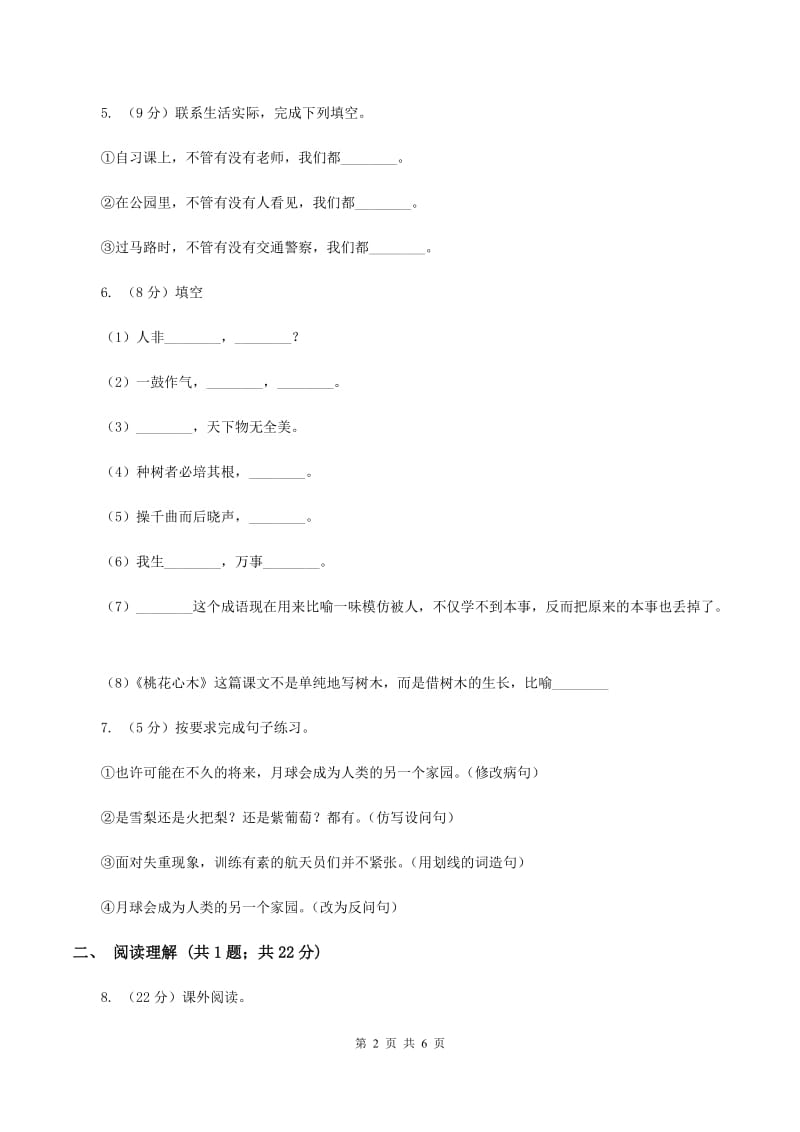 语文版2019-2020学年三年级上学期语文期末学业能力测试试卷B卷.doc_第2页