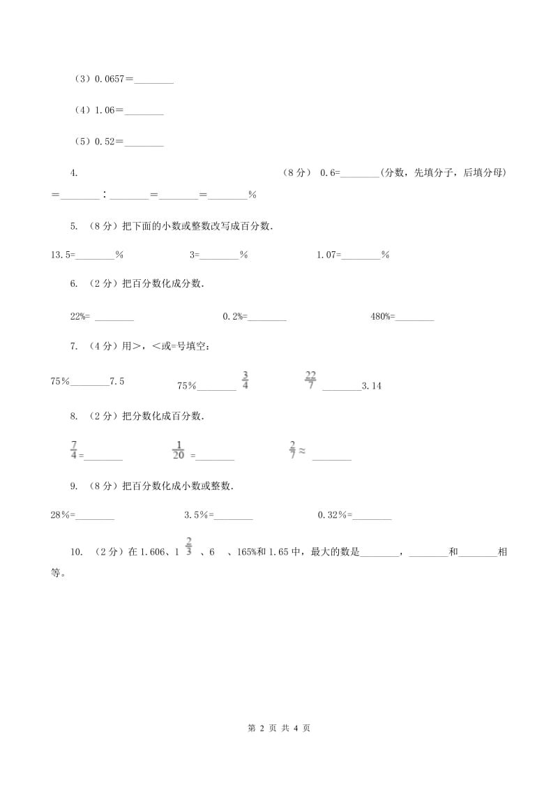 浙教版数学六年级上册第一单元第八课时 百分数化成小数或分数 同步测试B卷.doc_第2页