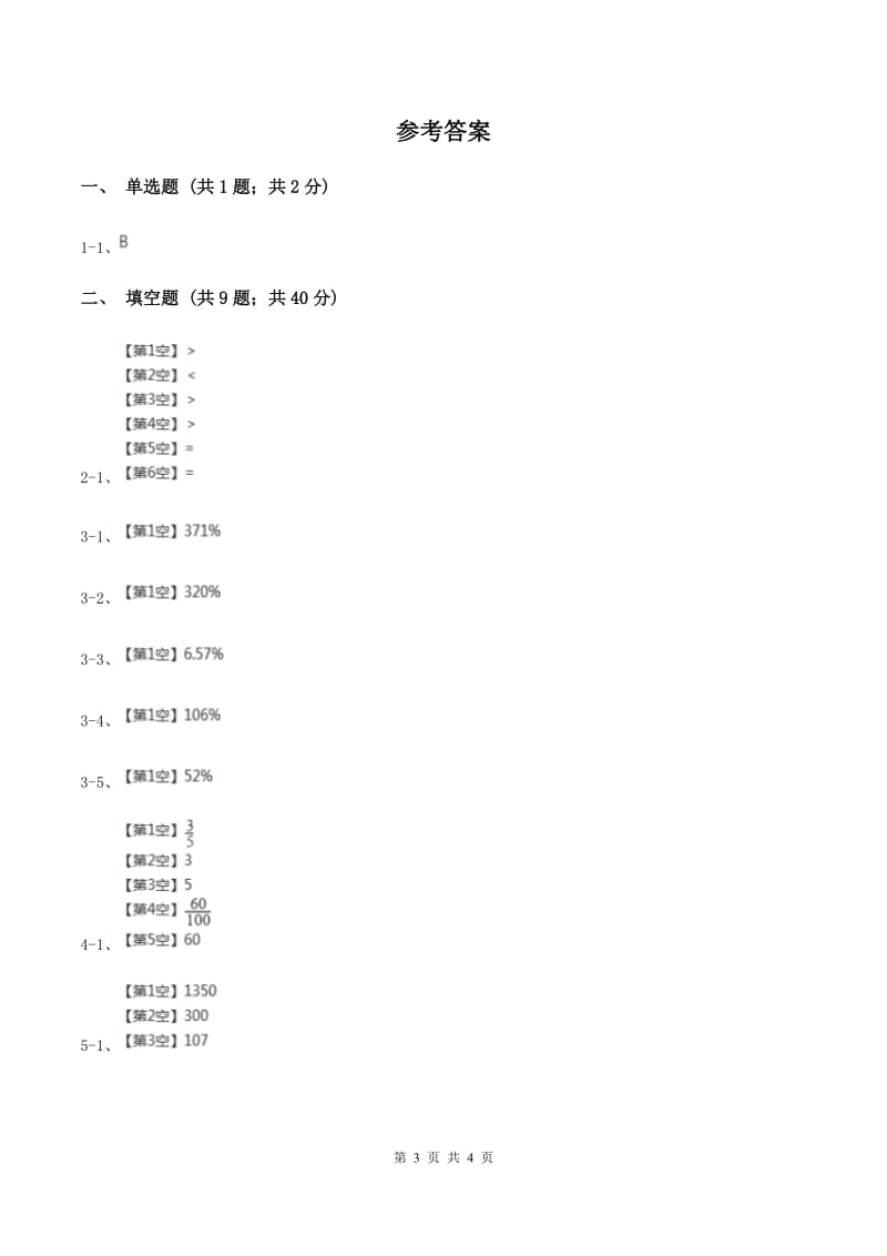 浙教版数学六年级上册第一单元第八课时 百分数化成小数或分数 同步测试B卷.doc_第3页