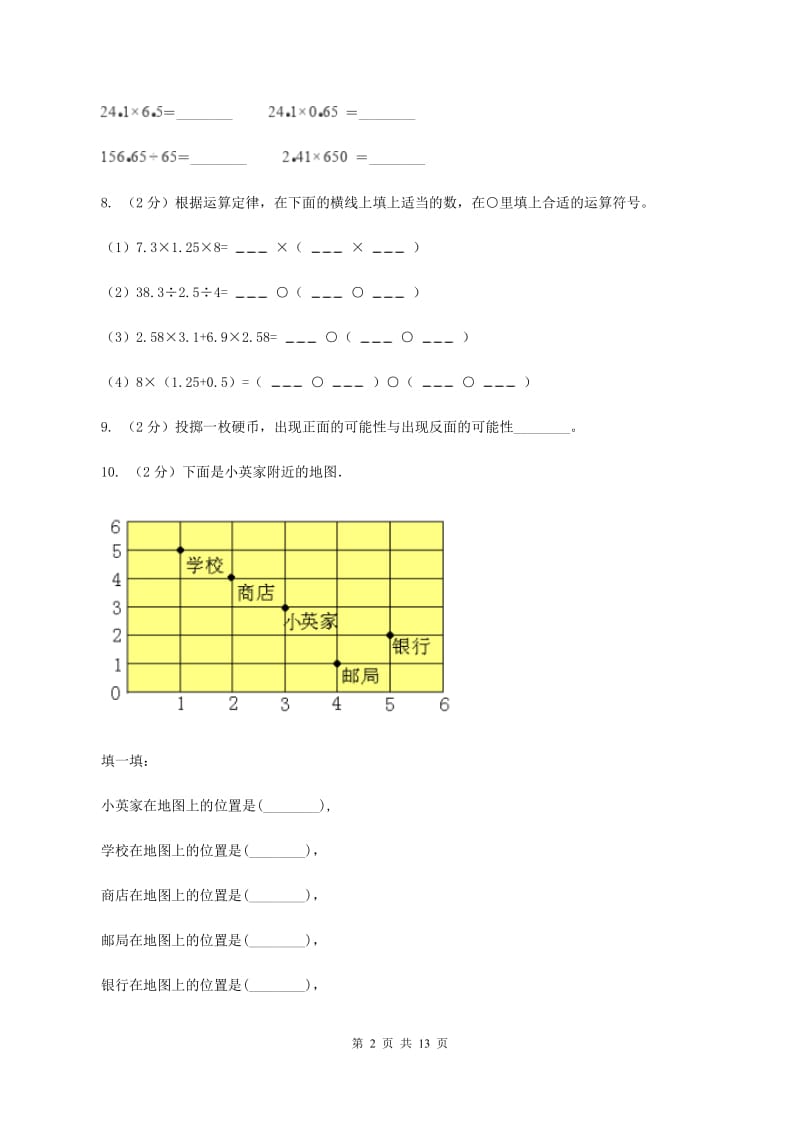 北师大版2019-2020学年五年级上学期数学期中试卷（I）卷.doc_第2页