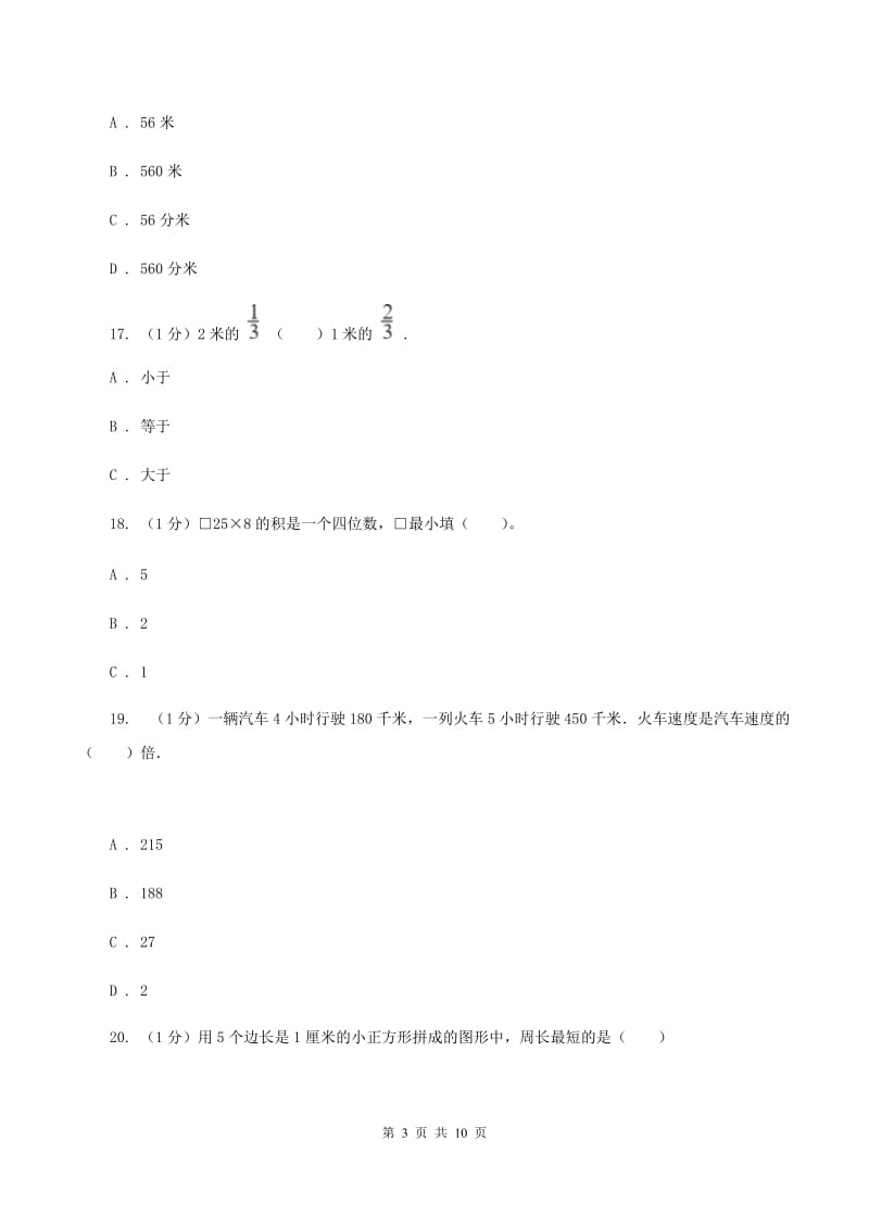 苏教版2019-2020学年三年级上学期数学期末模拟卷（二）A卷.doc_第3页