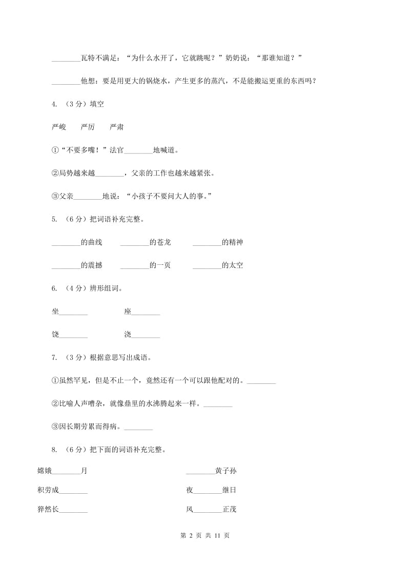 人教版语文六年级下册第五组第19课《千年梦圆在今朝》同步练习A卷.doc_第2页