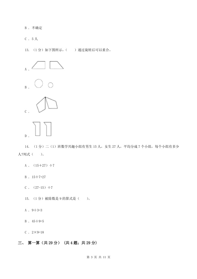 冀教版2019-2020学年二年级下学期数学期中考试试卷B卷.doc_第3页