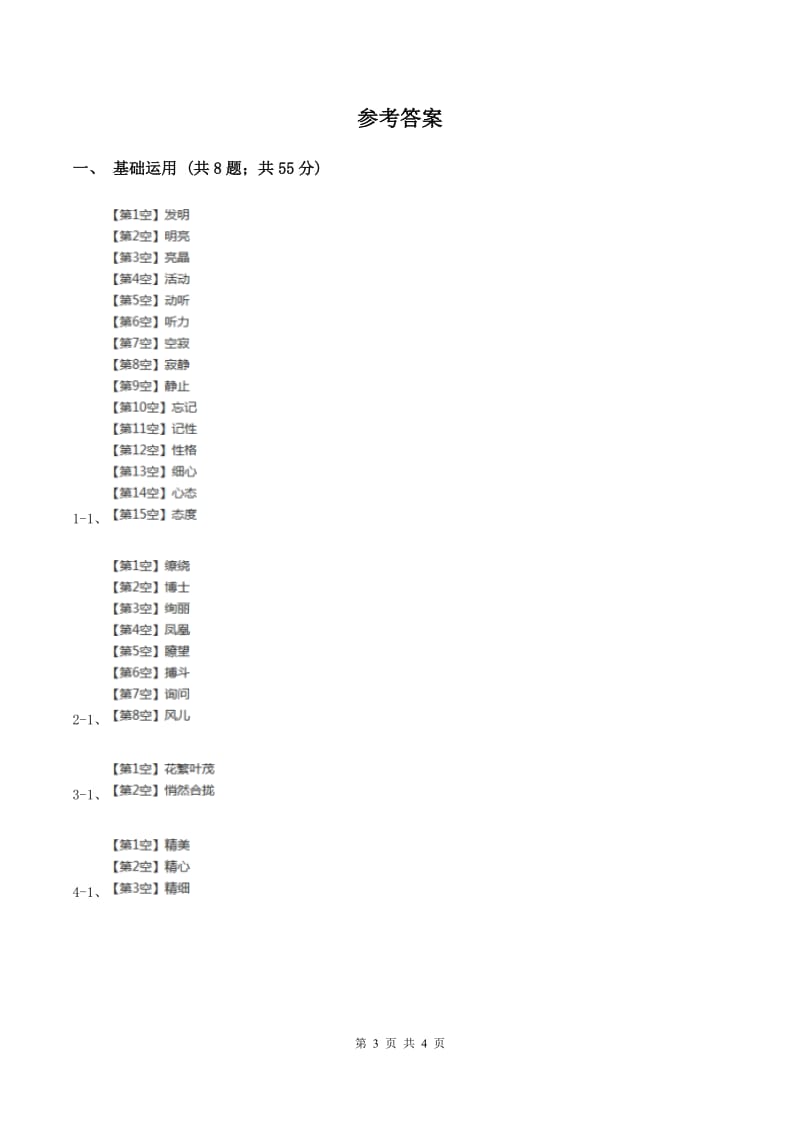 苏教版2019-2020学年四年级下册语文第五单元自测卷D卷.doc_第3页