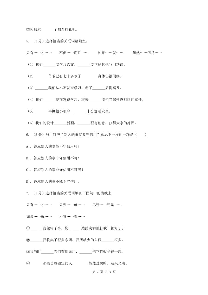 湘教版2020年名校小升初语文冲刺试题（四）.doc_第2页