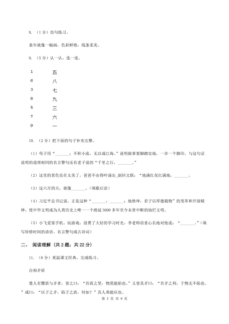 湘教版2020年名校小升初语文冲刺试题（四）.doc_第3页