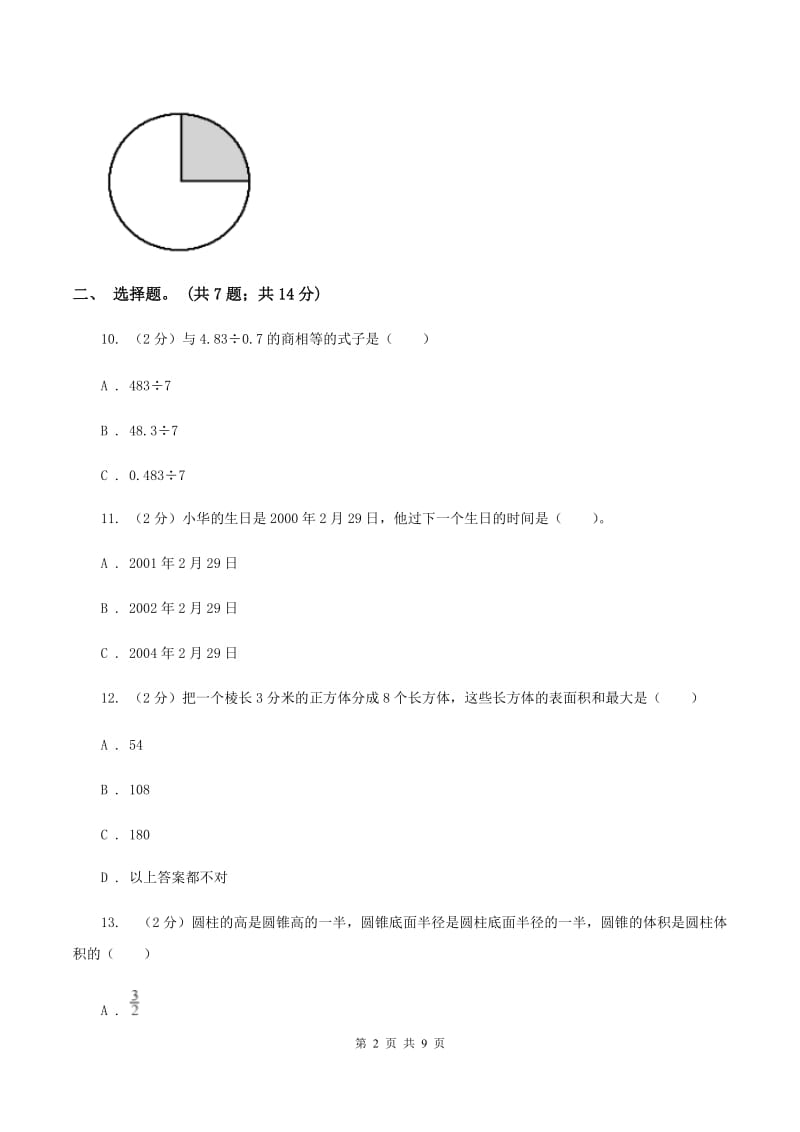 北师大版2020年小升初数学试卷D卷.doc_第2页