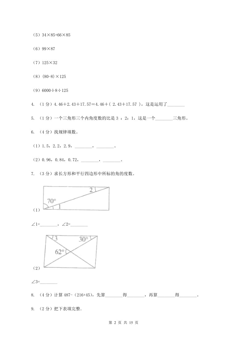 部编版2019-2020学年四年级下学期数学期末考试试卷（I）卷 (2).doc_第2页