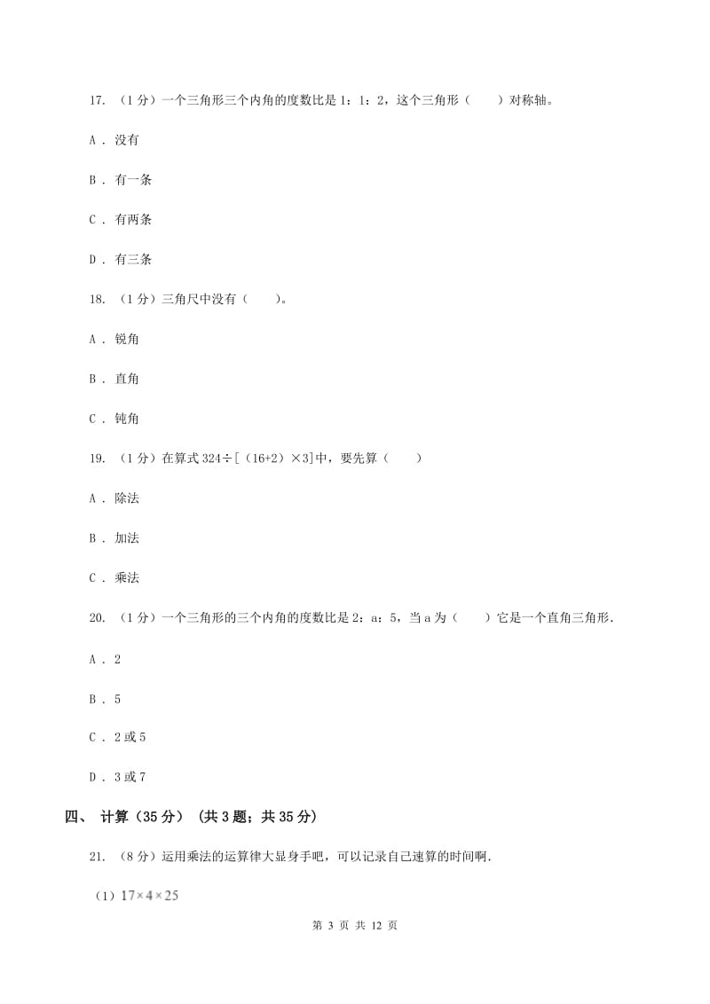 北师大版2019-2020学年四年级下学期数学期中试卷A卷.doc_第3页