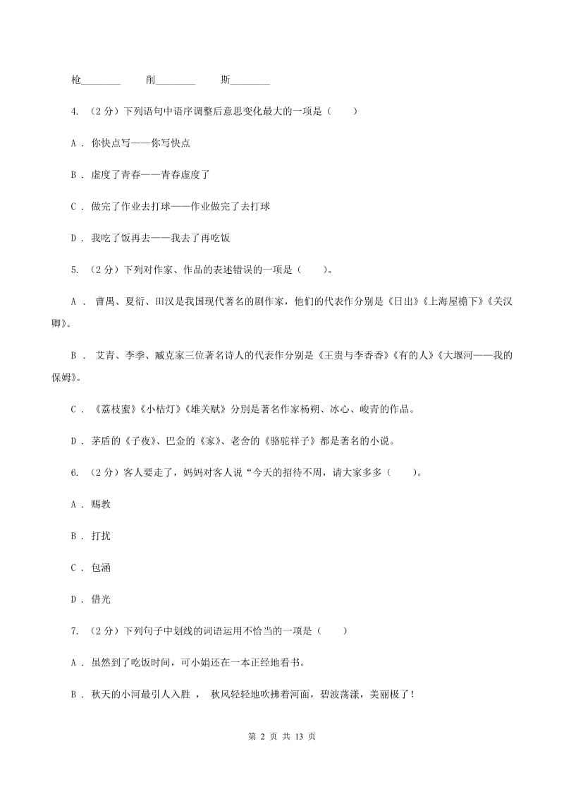 豫教版2019-2020学年二年级下学期语文期末考试试卷（II ）卷.doc_第2页