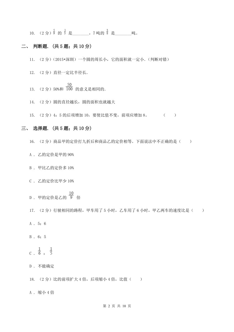 上海教育版2019-2020学年上学期六年级数学期末试卷C卷.doc_第2页