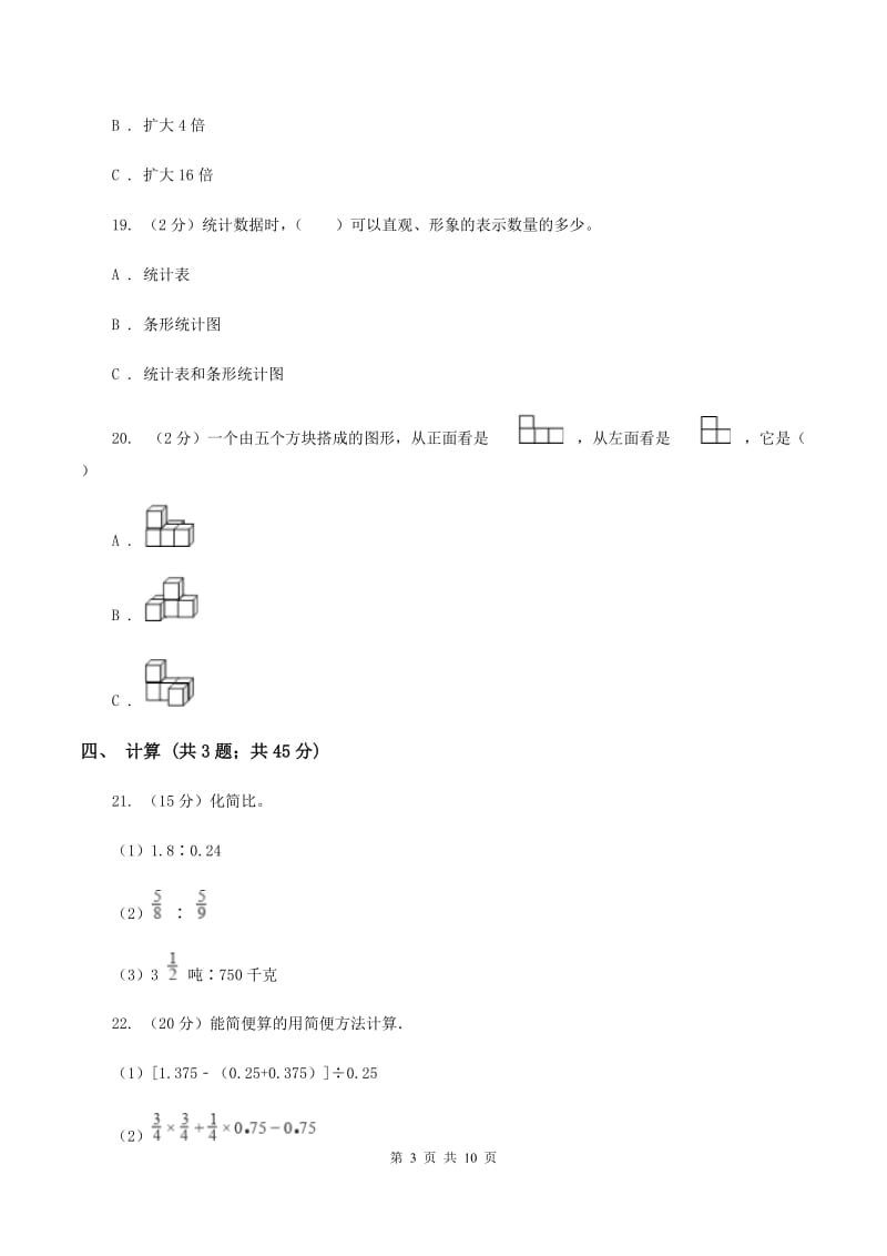 上海教育版2019-2020学年上学期六年级数学期末试卷C卷.doc_第3页