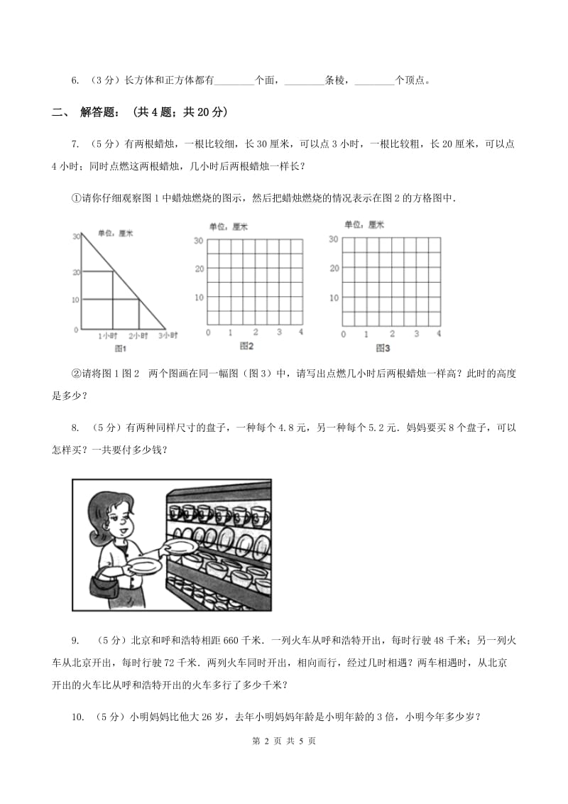 青岛版2020年成都小升初数学试题A卷.doc_第2页