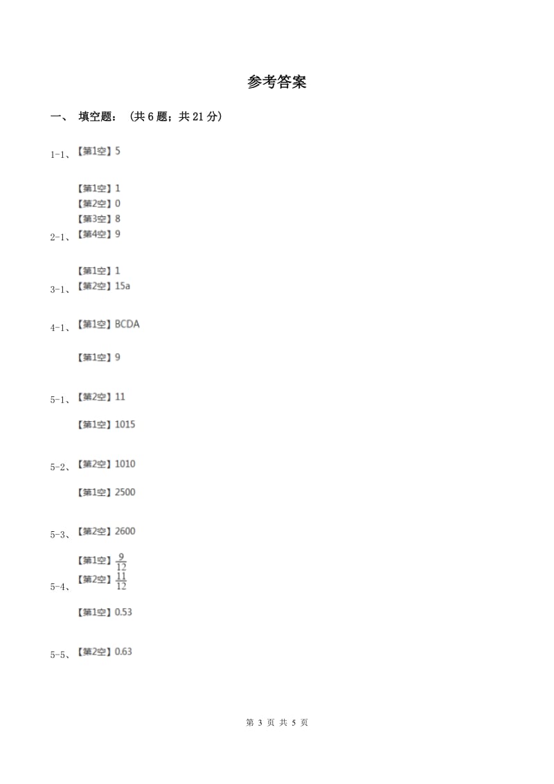 青岛版2020年成都小升初数学试题A卷.doc_第3页