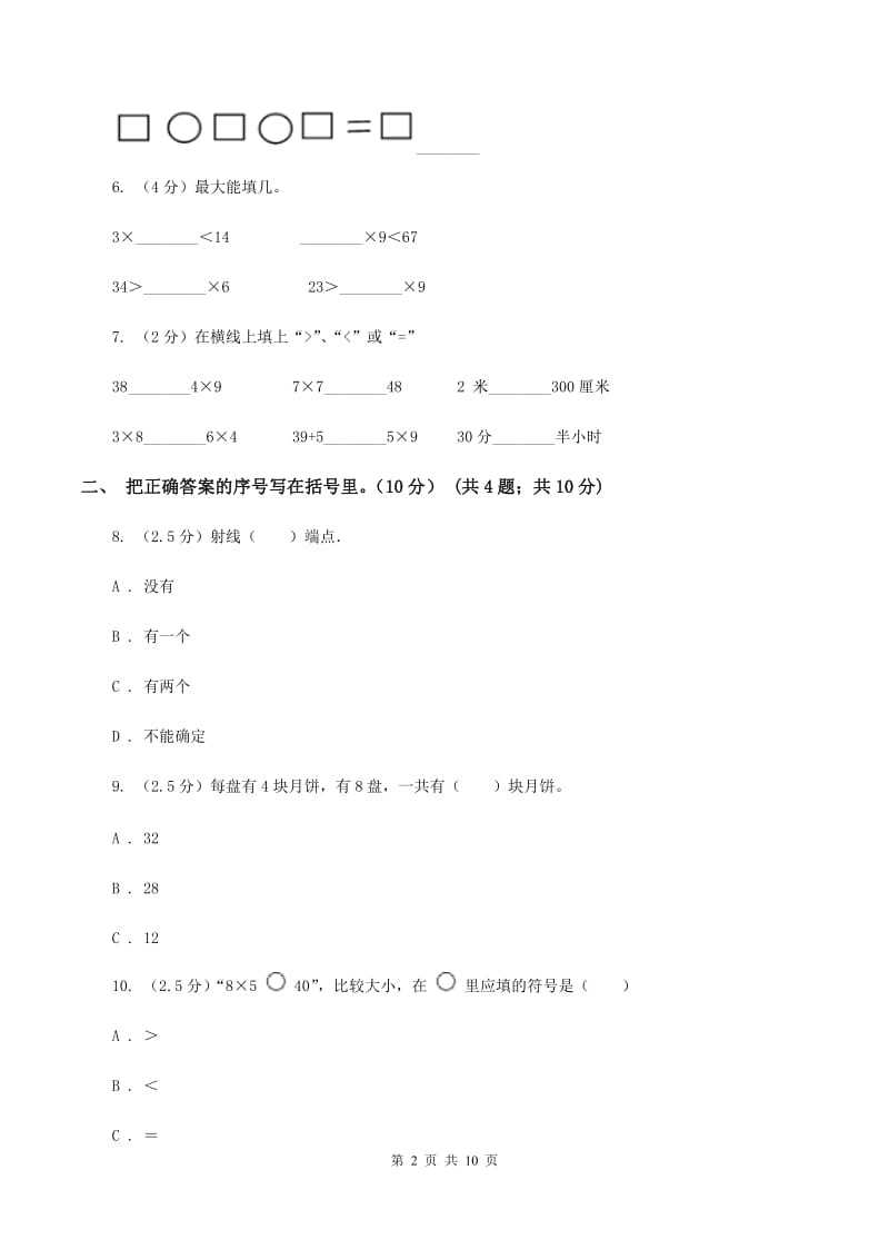 新人教版2019-2020学年二年级上学期数学期末试卷C卷.doc_第2页