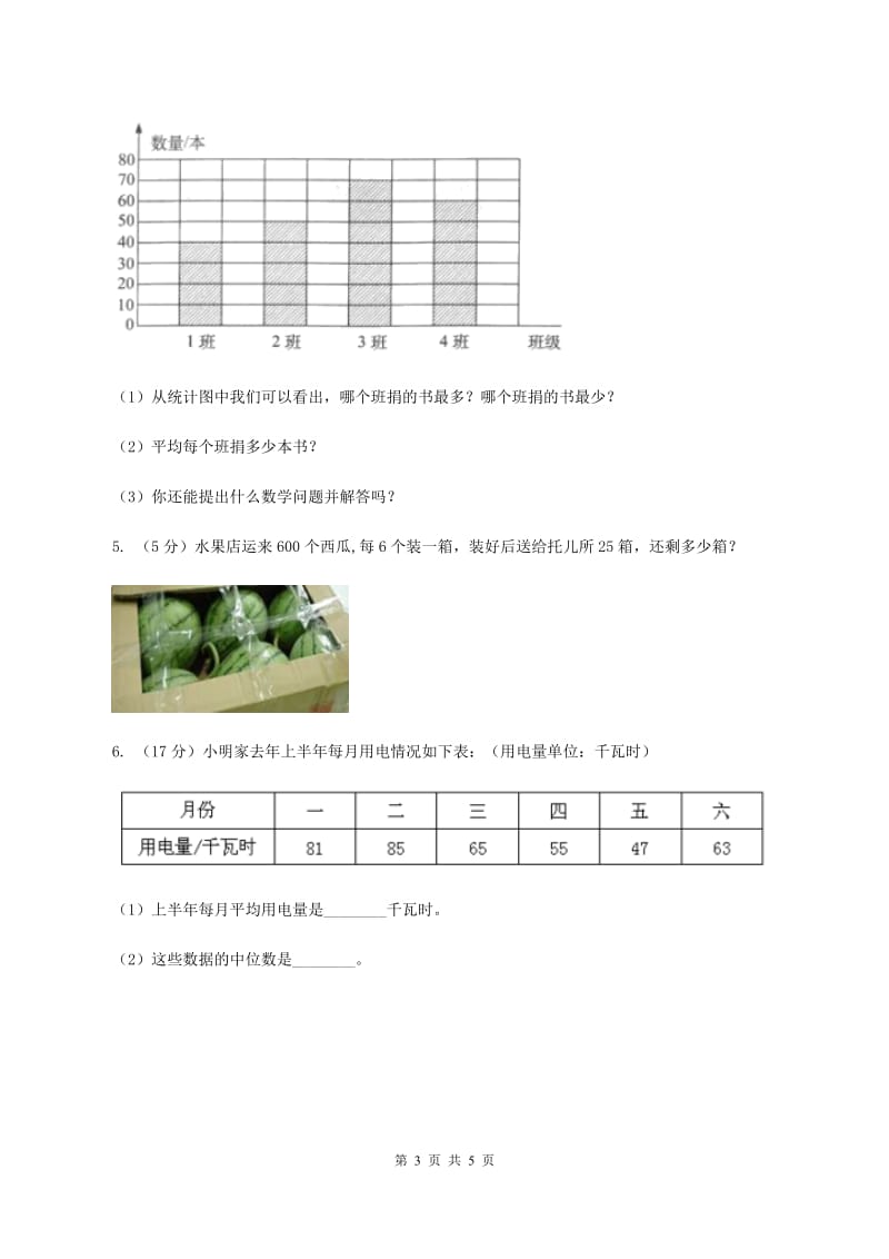 人教版数学三年级下册总复习（3）B卷B卷.doc_第3页