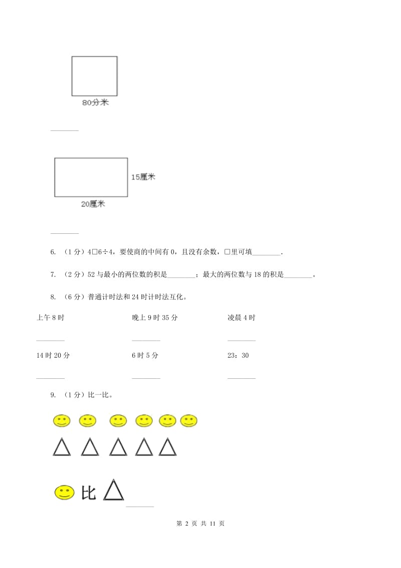 长春版2019-2020学年上学期小学三年级数学数学期末测试卷B卷.doc_第2页