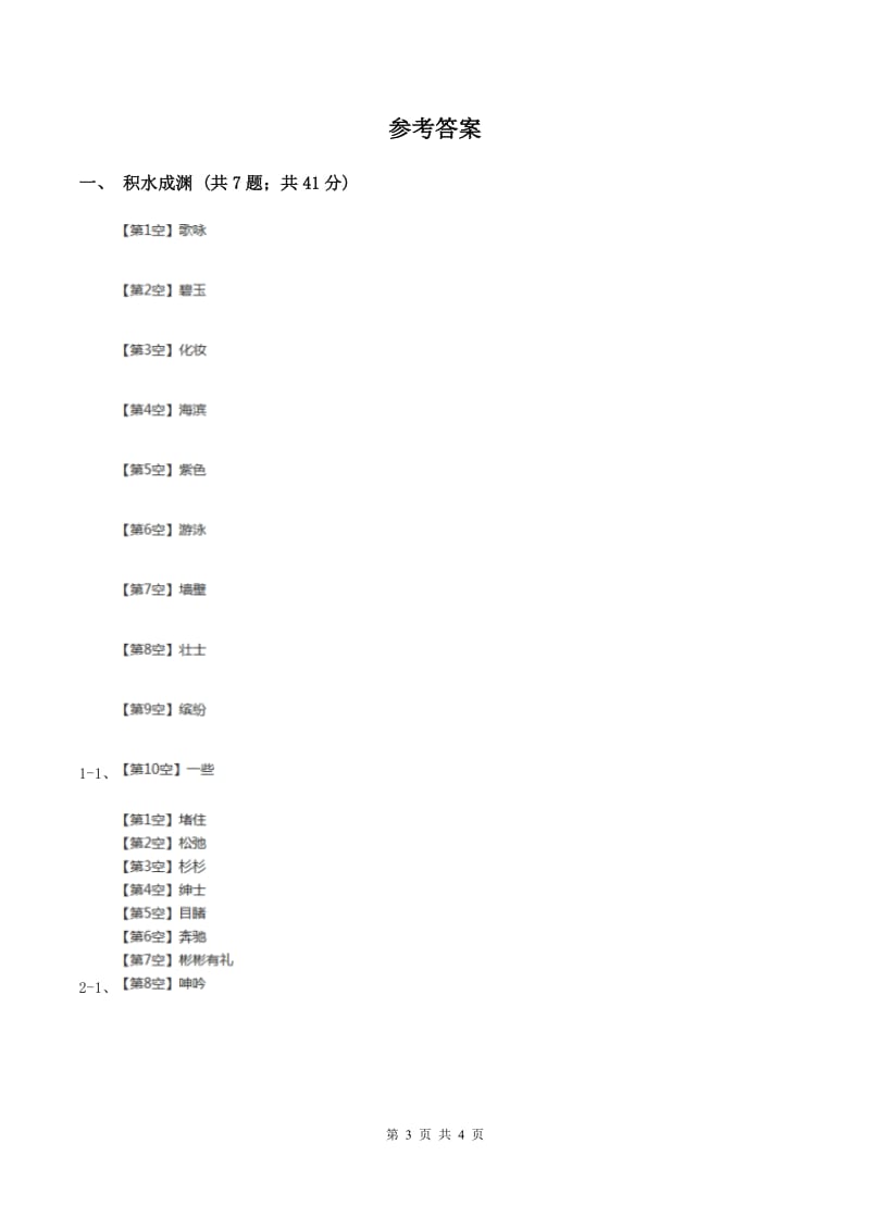 北师大版小学语文三年级下册8.1最美的花束同步练习（I）卷.doc_第3页