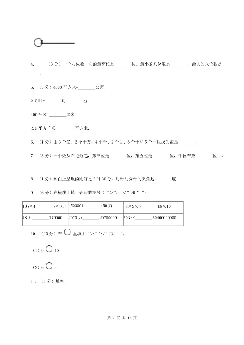 新人教版2019-2020学年四年级上学期数学第三次月考试卷 A卷.doc_第2页