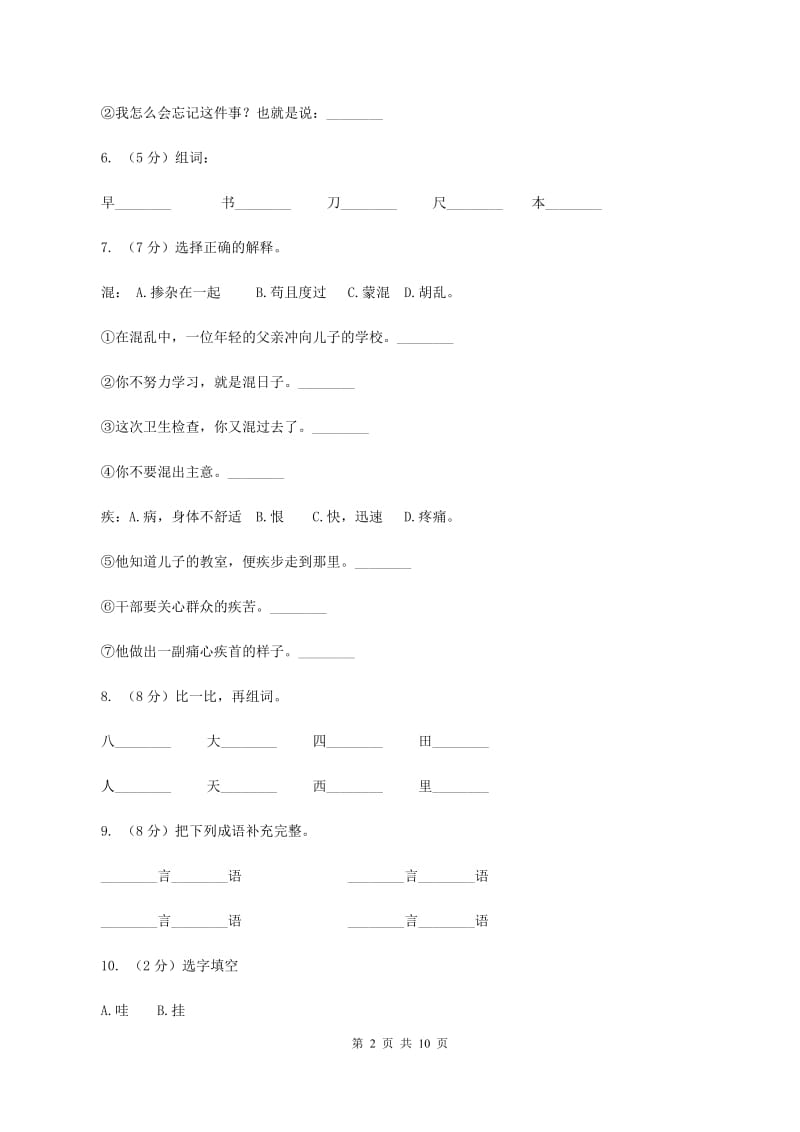 人教版语文二年级上册课文4第14课《我要的是葫芦》同步训练A卷.doc_第2页