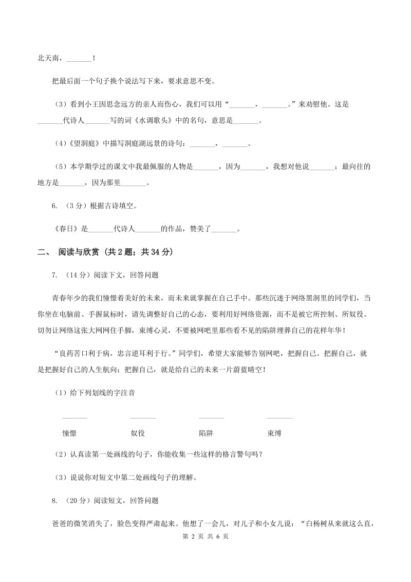 人教版2020年小升初语文全真模拟试卷（一）C卷.doc_第2页