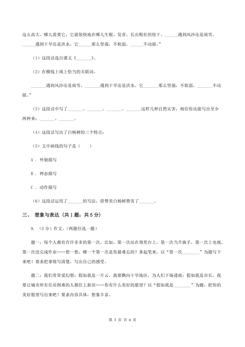 人教版2020年小升初语文全真模拟试卷（一）C卷.doc_第3页