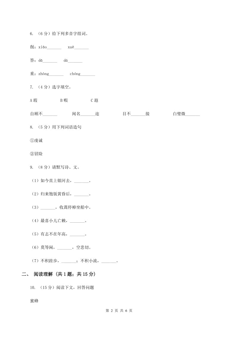 赣南版2019-2020学年二年级上学期语文期末考试试卷（I）卷 (2).doc_第2页