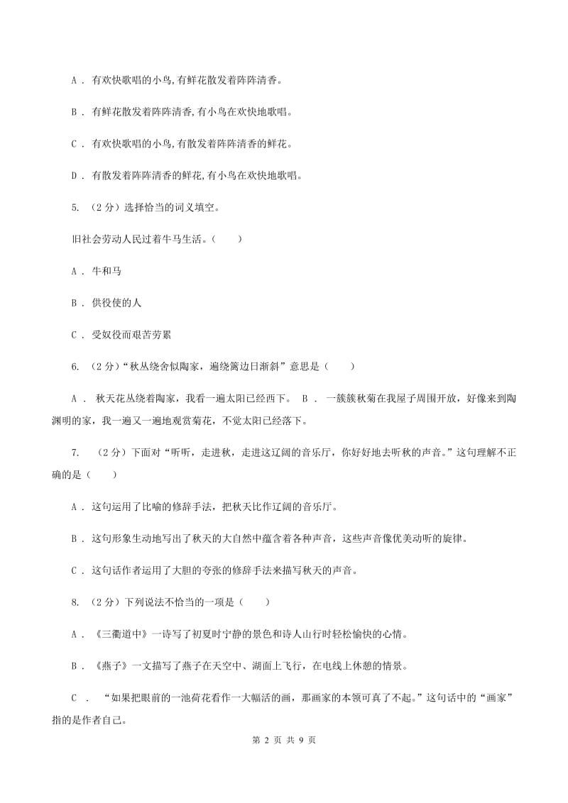 新人教版2020年名校小升初语文模拟试卷（六）（II ）卷.doc_第2页