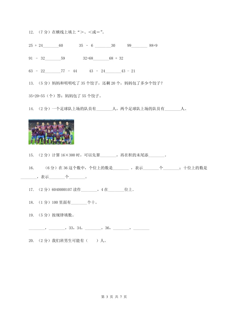 北师大版数学一年级下册第三单元生活中的数单元测试（I）卷.doc_第3页