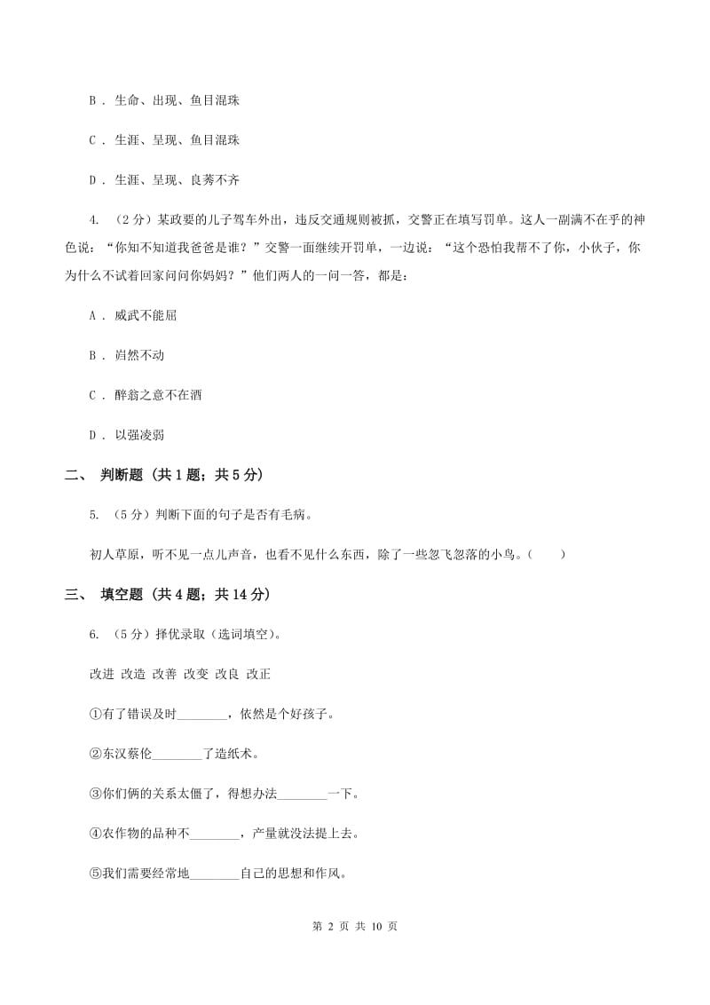 语文版2019-2020学年度五年级上学期语文期末模拟测试卷C卷.doc_第2页