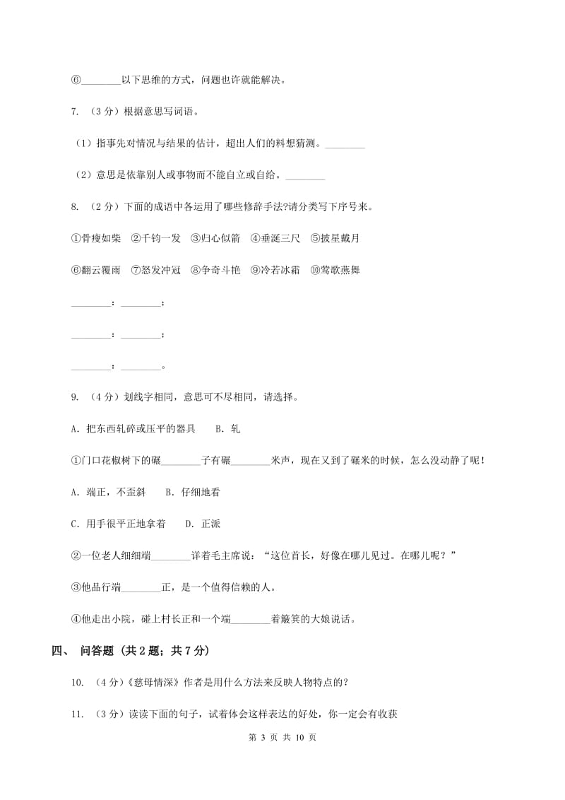 语文版2019-2020学年度五年级上学期语文期末模拟测试卷C卷.doc_第3页