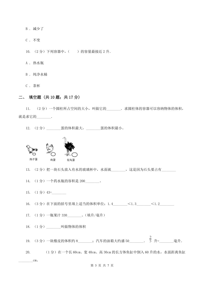 人教版数学五年级下册3.3.3容积和容积单位同步训练D卷.doc_第3页