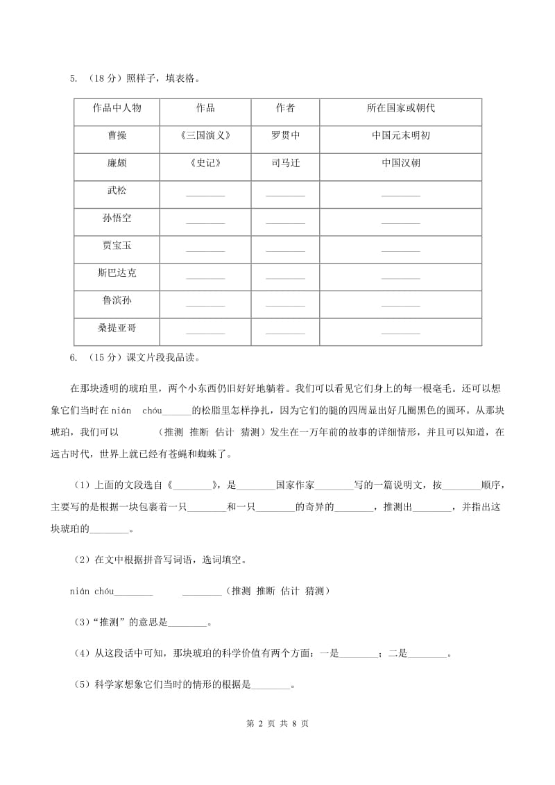 语文版三年级上学期期末考试语文试卷D卷.doc_第2页