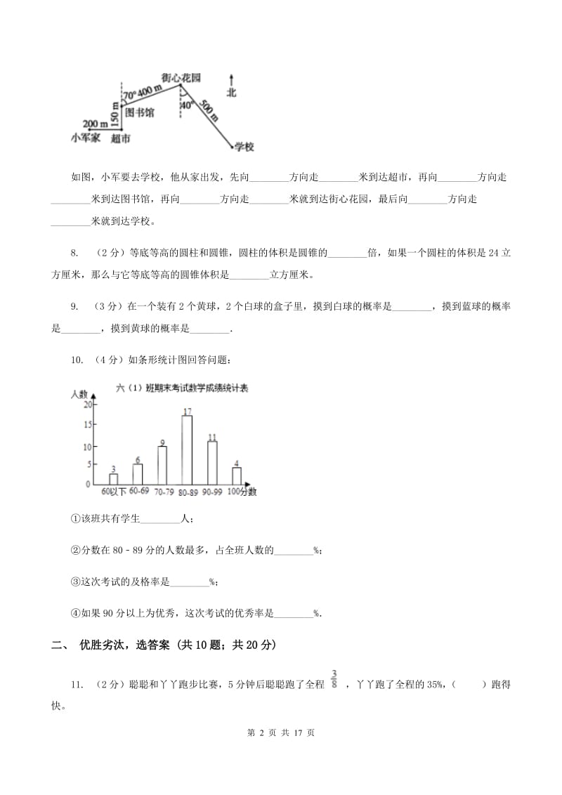 人教版小升初数学模拟试卷（四）（II ）卷.doc_第2页