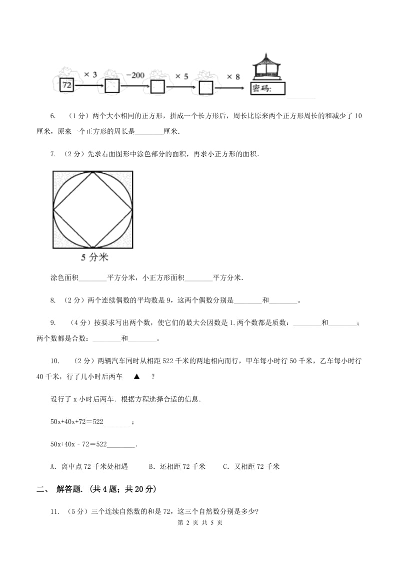 人教版2020年小升初数学试卷（三）D卷.doc_第2页