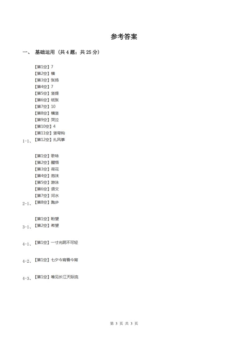 人教部编版2019-2020学年一年级上册语文园地四同步练习A卷.doc_第3页