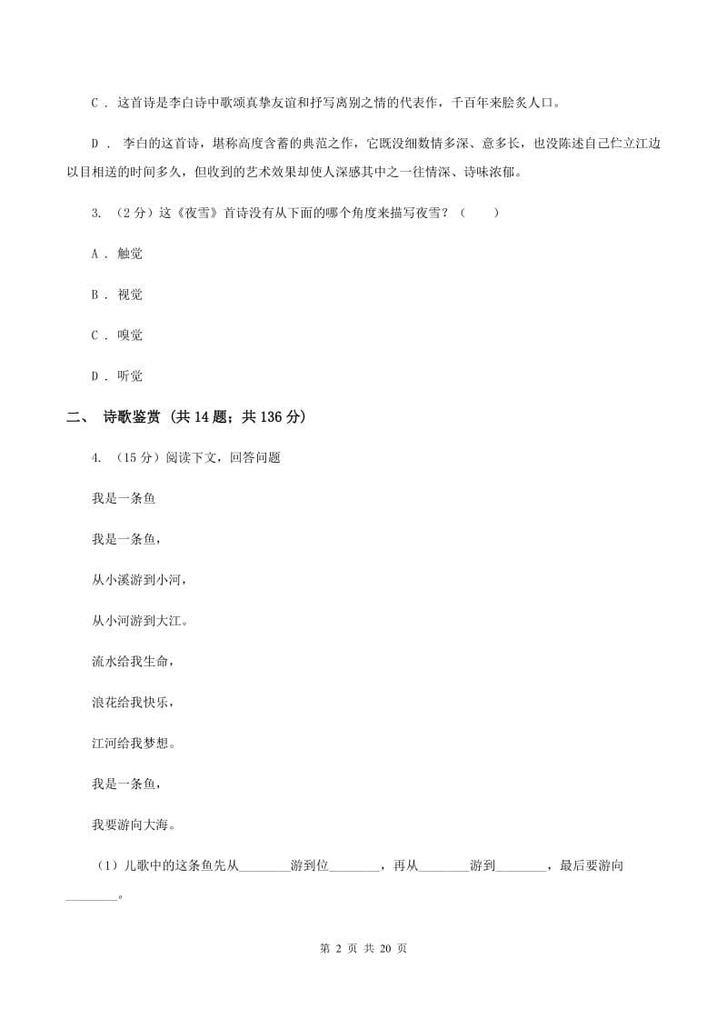 浙教版备考2020年小升初考试语文复习专题15：诗歌鉴赏D卷.doc_第2页