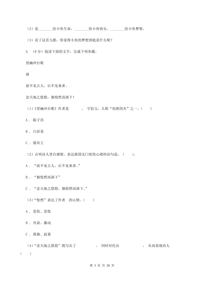 浙教版备考2020年小升初考试语文复习专题15：诗歌鉴赏D卷.doc_第3页