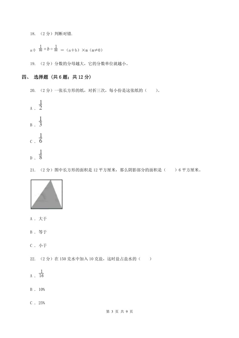 新人教版六年级上学期期中数学试卷B卷.doc_第3页