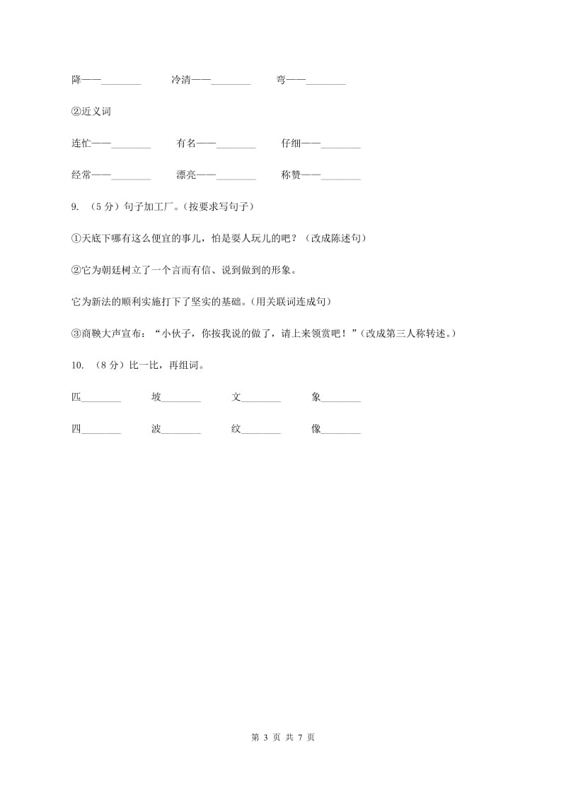 部编版2019-2020学年二年级下册语文识字“贝”的故事同步练习A卷.doc_第3页