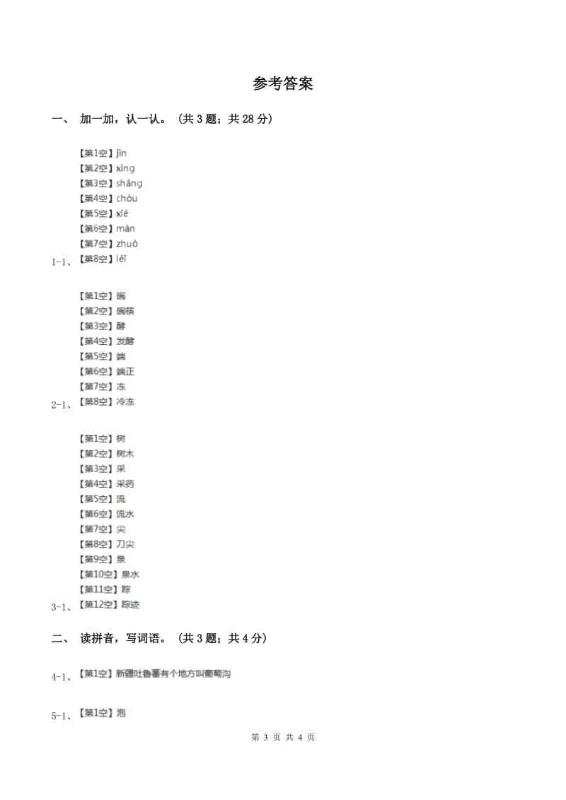 北师大版语文三年级上册《老北京的春节》同步练习（I）卷.doc_第3页