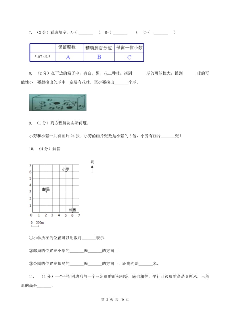 上海教育版2019-2020学年上学期五年级数学期末试卷.doc_第2页